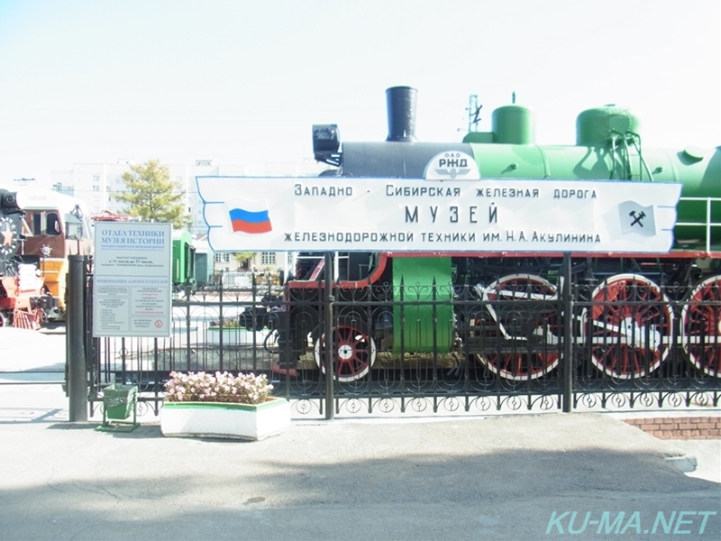 ノヴォシビルスクの鉄道技術博物館の写真
