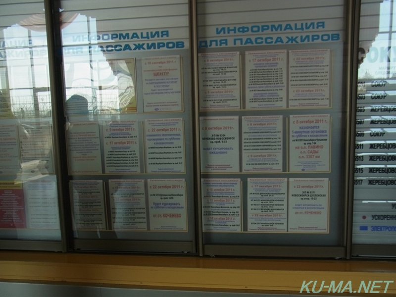 ノヴォシビルスク駅乗客向け案内板の写真