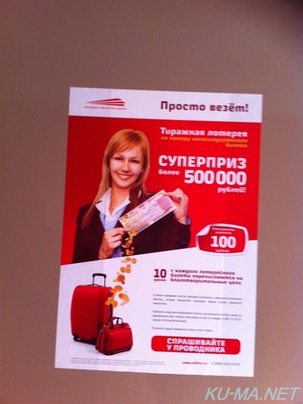 Photo of Russian Railways Loto poster
