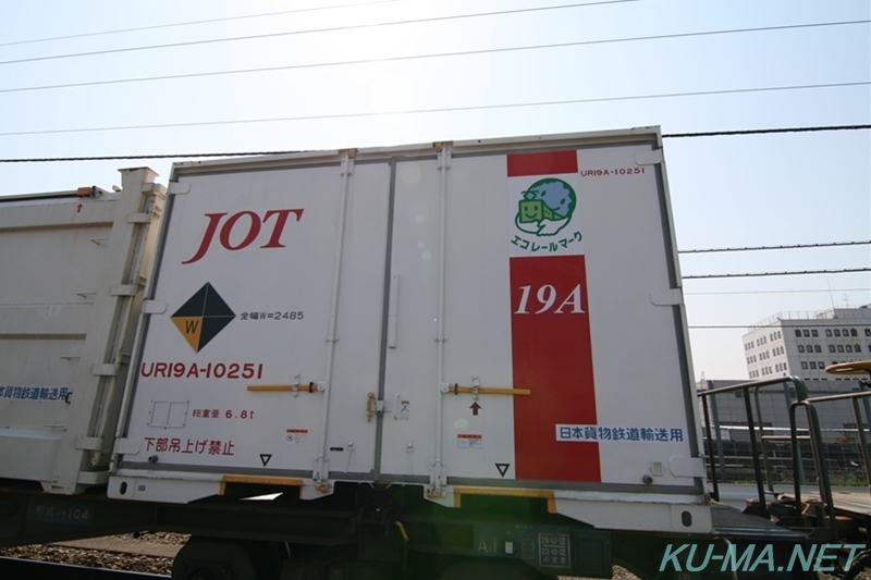JR貨物UR19A形コンテナ